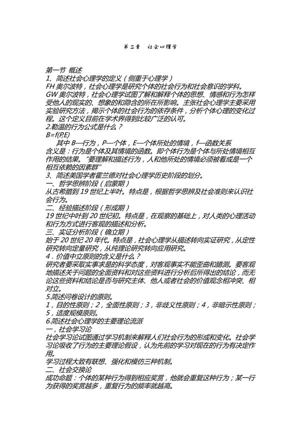 社会心理学3317949 893(心理激励指导)