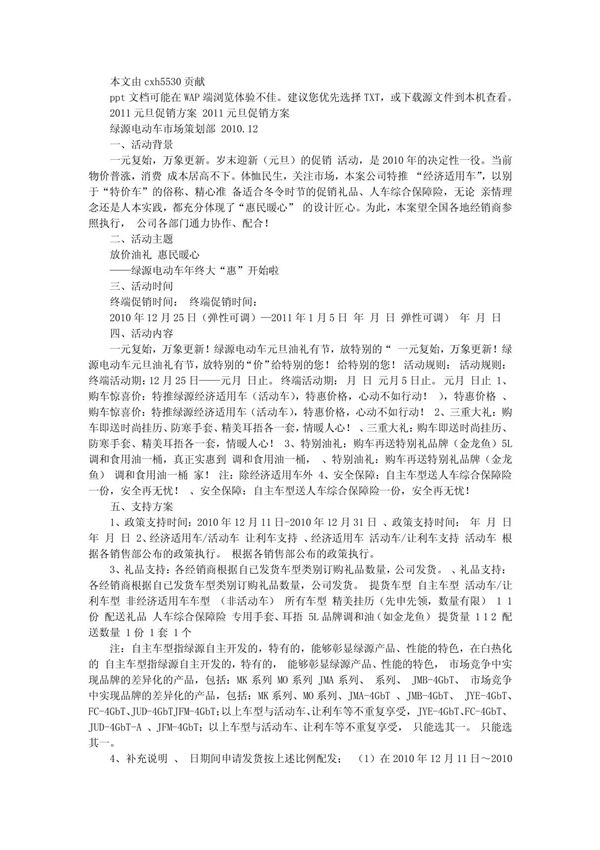 绿源电动车元旦活动方案