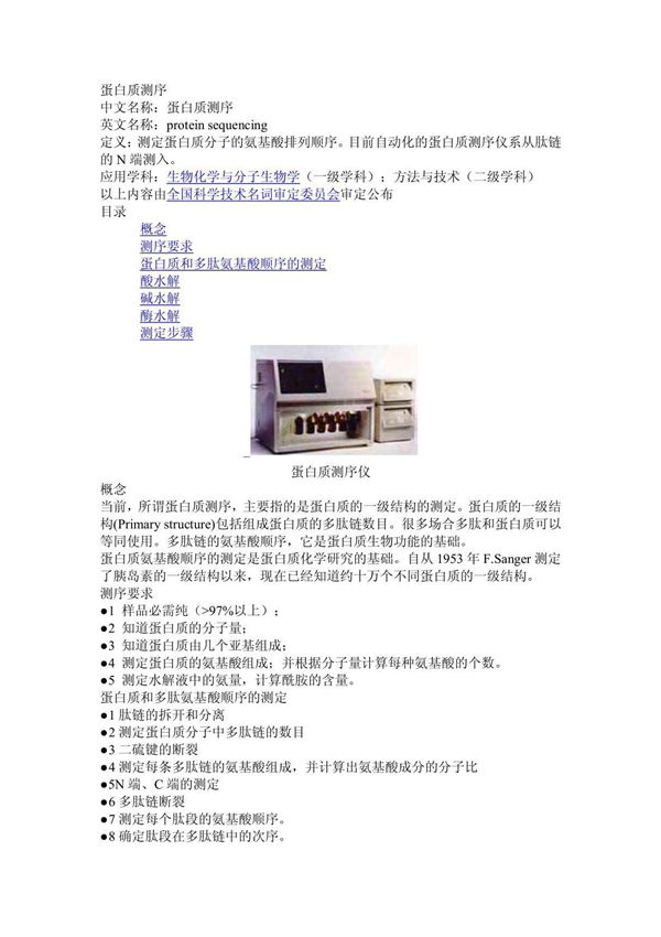 蛋白质测序