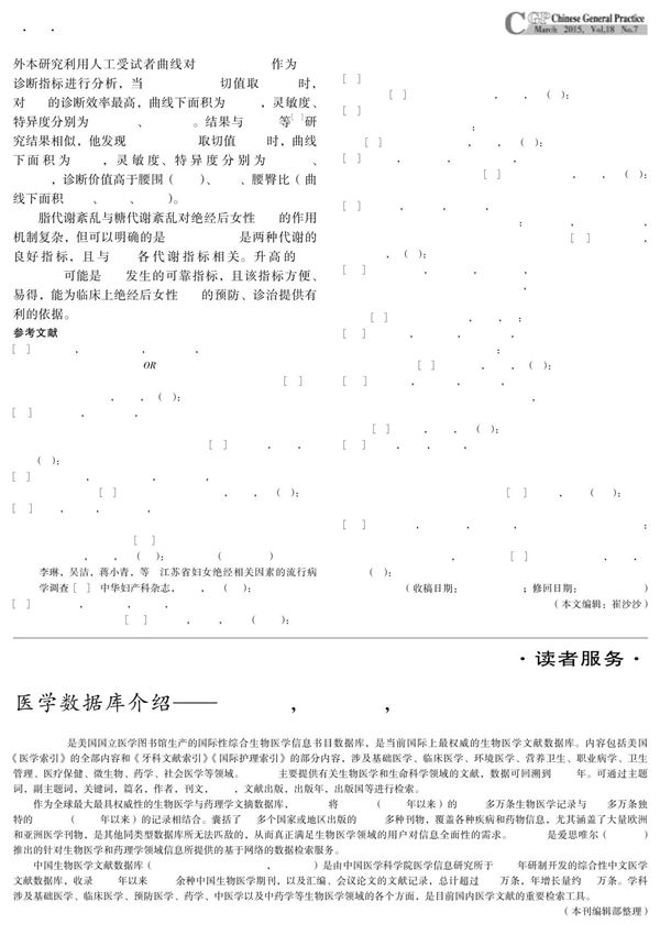 医学数据库介绍--Medline, EMBase, CBMdisc
