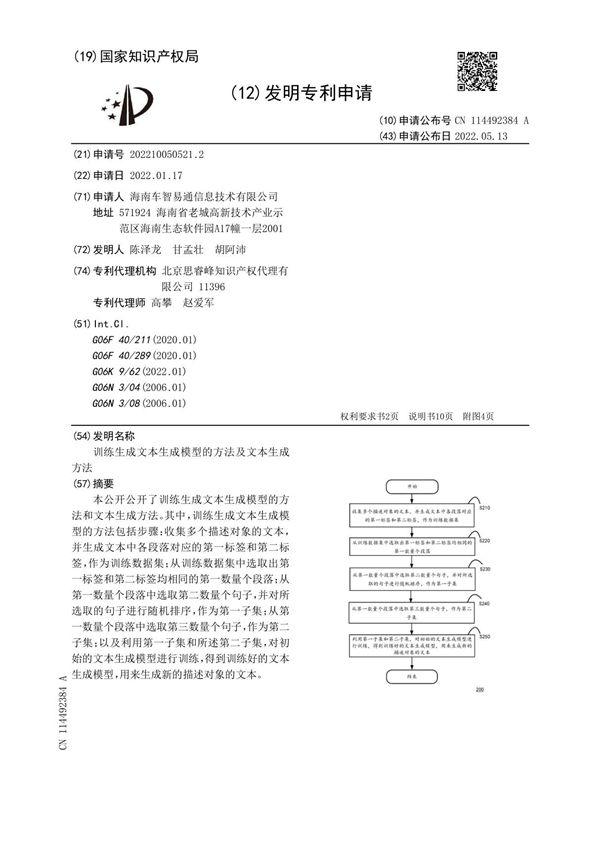 训练生成文本生成模型的方法及文本生成方法