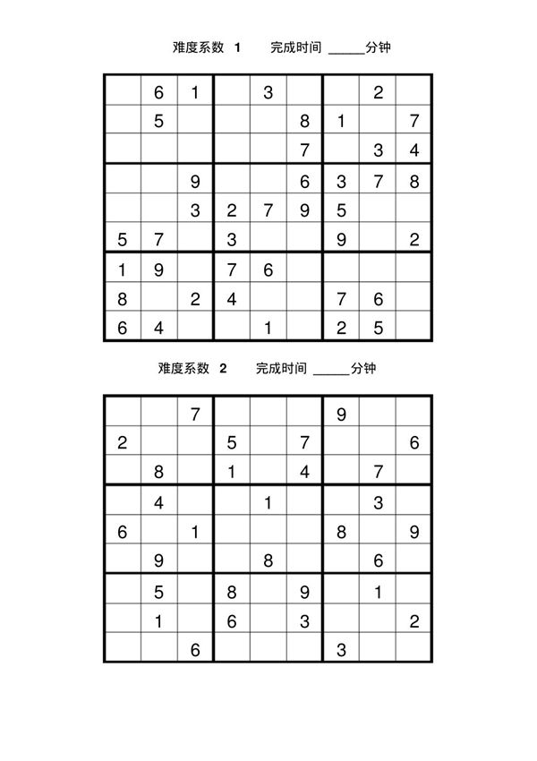 数独题目中级90题(后附答案)