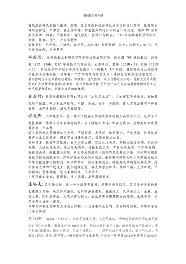 羽绒服面料说明