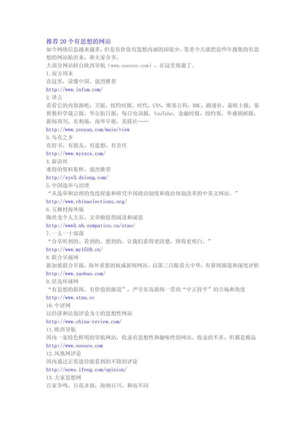 推荐20个有思想的网站