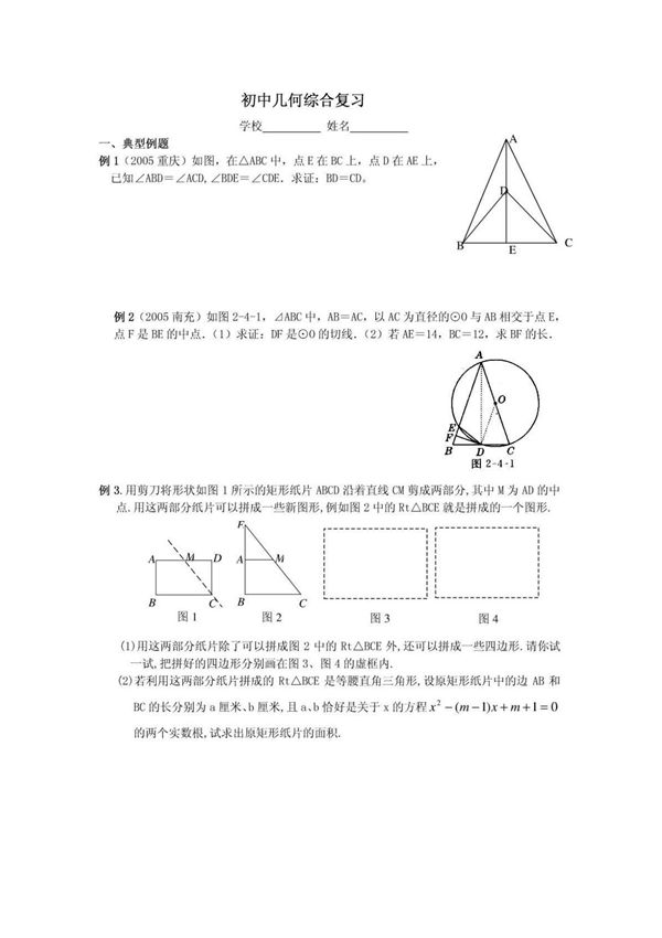 初中数学平面几何总复习试题及总结知识点