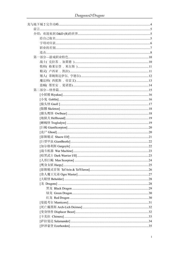 龙与地下城2暗黑秘影 - 完全功略