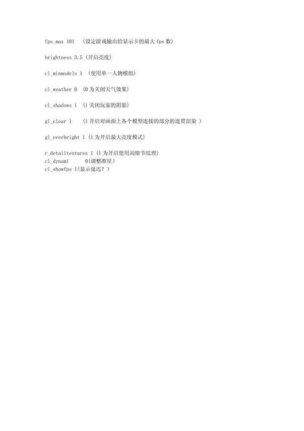 CSOL控制台优化fps参数