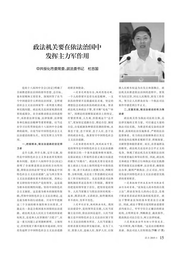 政法机关要在依法治国中发挥主力军作用