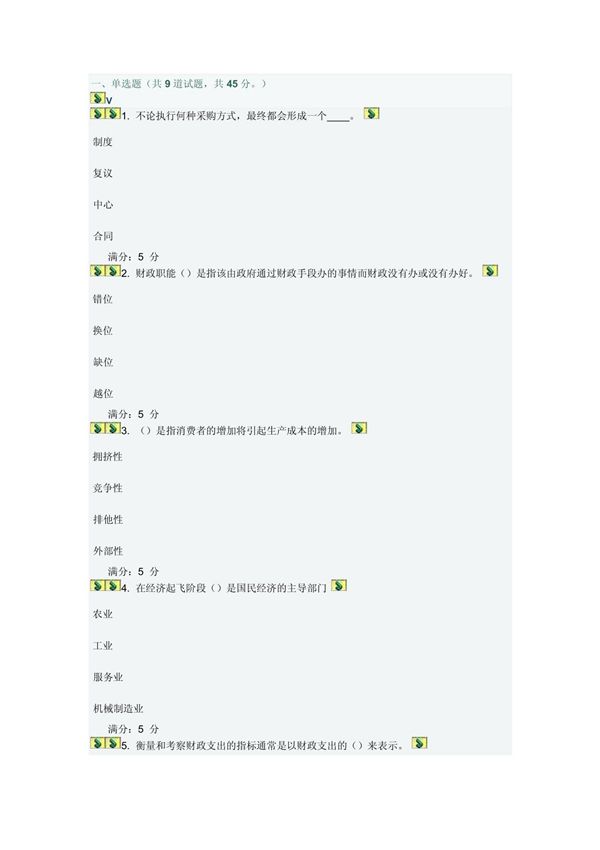 1秋《财政学》作业