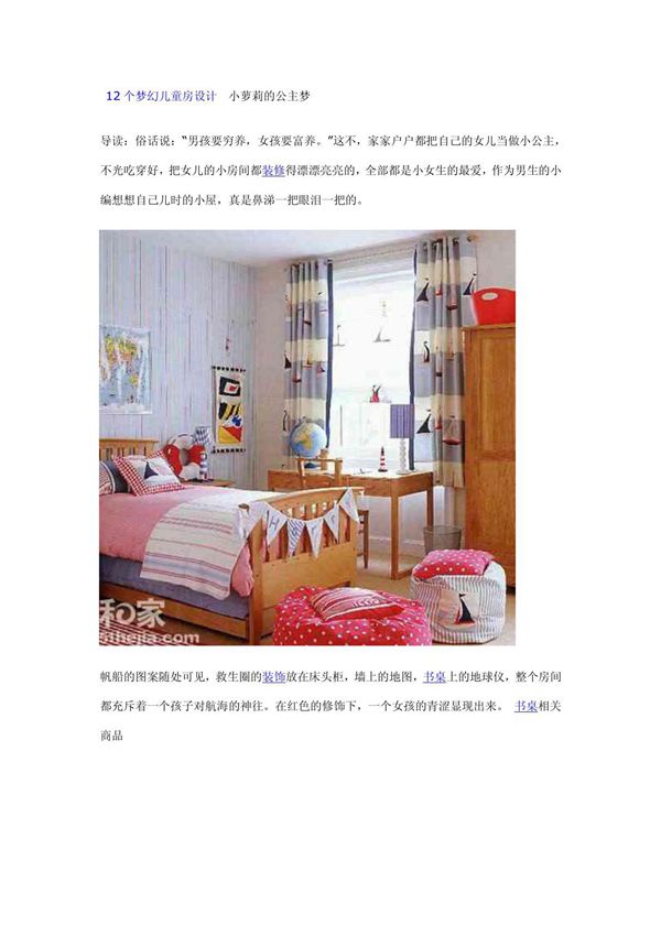 12个梦幻儿童房设计 小萝莉的公主梦