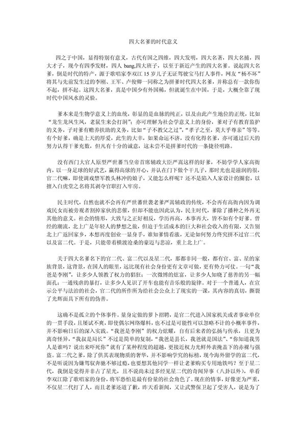 四大名爹的时代意义