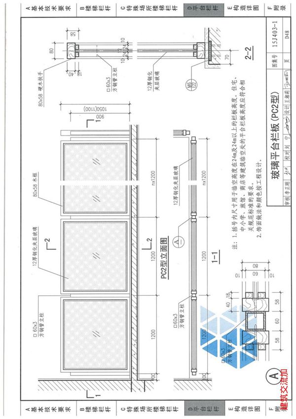 最新国标图集15J403-1楼梯栏杆栏板(一)-副本-建筑标准设计图集电子版下载 3