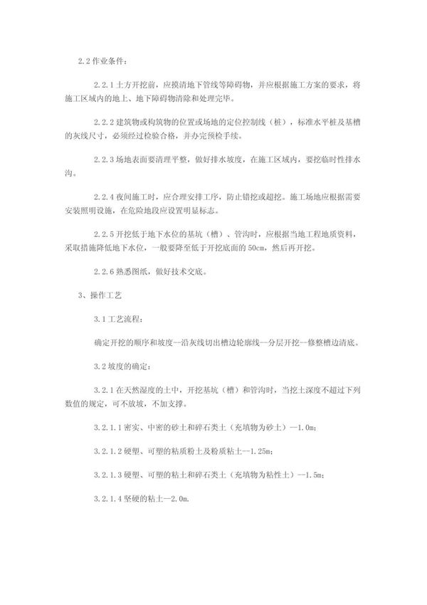 土方开挖施工规范