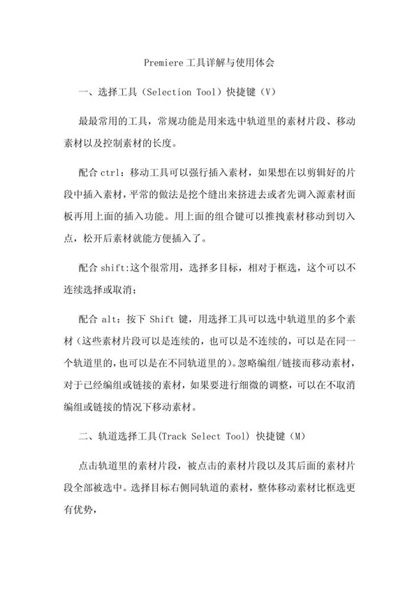 Premiere工具详解与使用体会