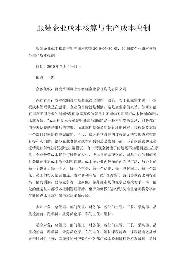 服装企业成本核算与生产成本控制