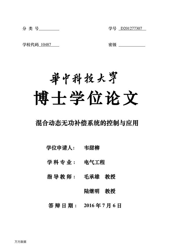 混合动态无功补偿系统的控制与应用