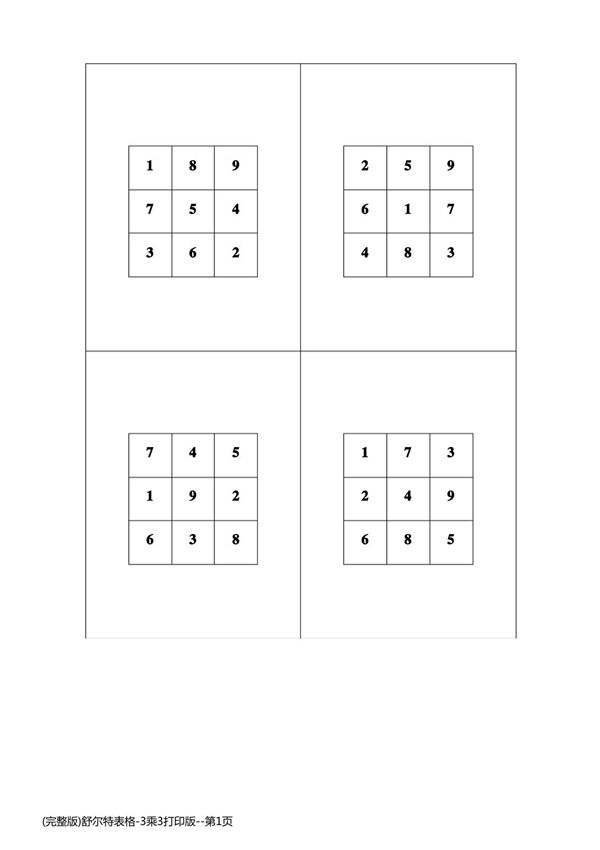 (完整版)舒尔特表格-3乘3打印版