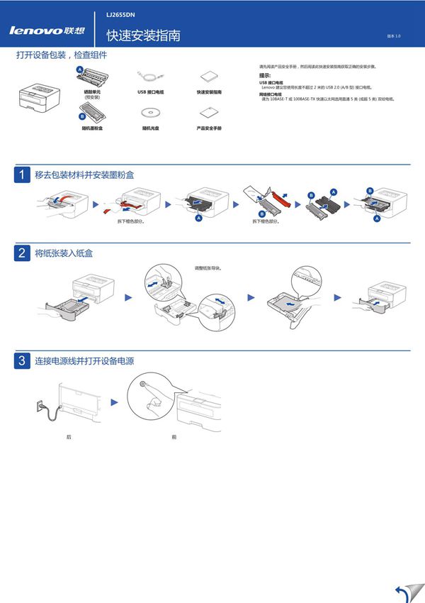 联想lj2655dn使用手册