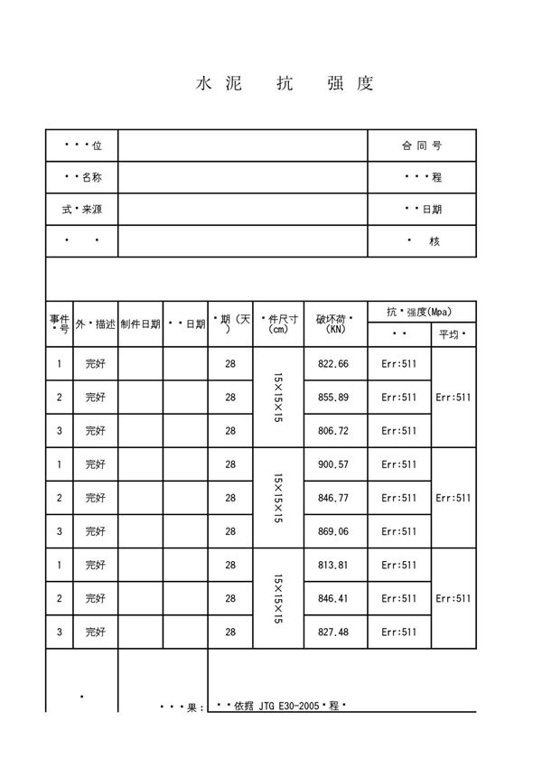 C30,C50砼抗压强度报告