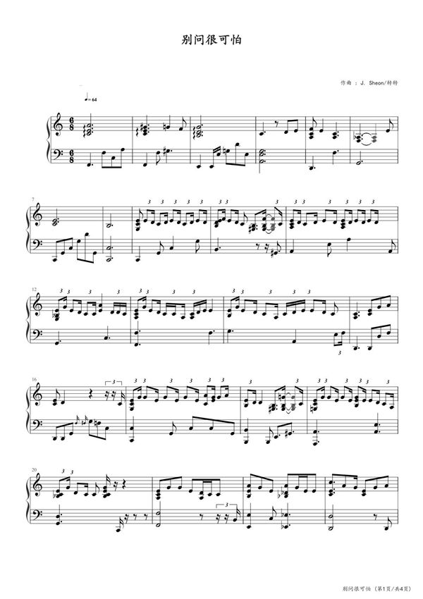 别问我很可怕 高清钢琴谱五线谱
