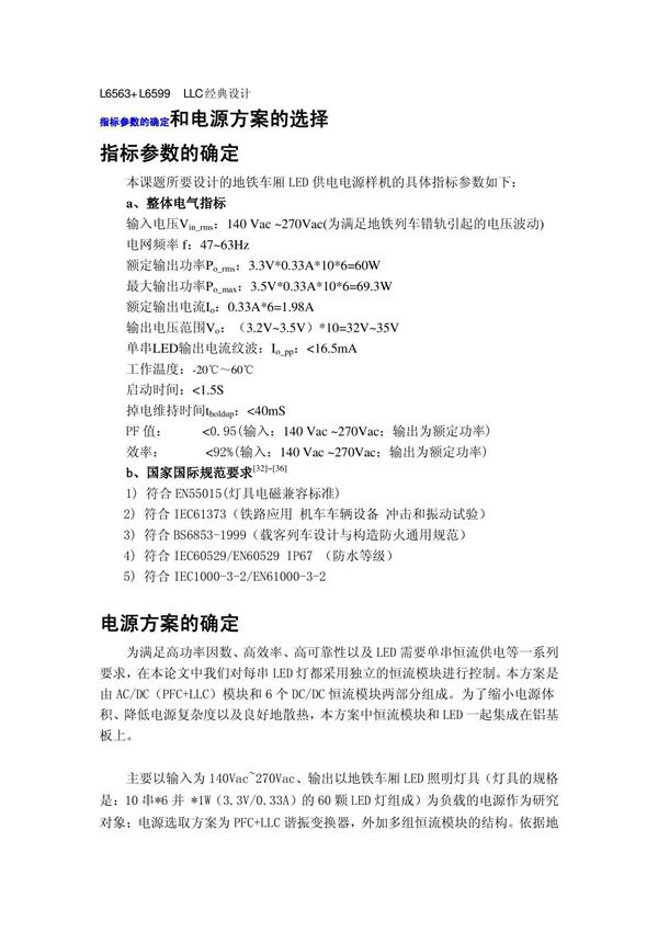 L6563 L6599 LLC经典设计