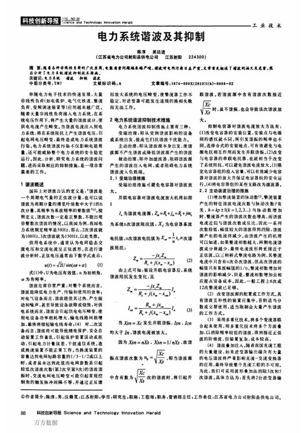 (论文)电力系统谐波及其抑制