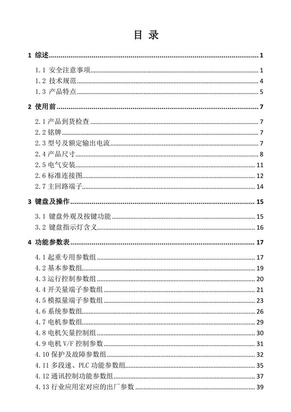 VEICH伟创AC70T高性能矢量起重专用变频器使用说明书用户手册V1.3