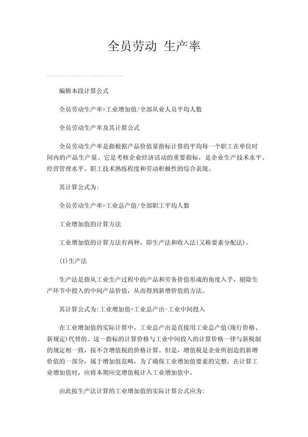 全员劳动 生产率