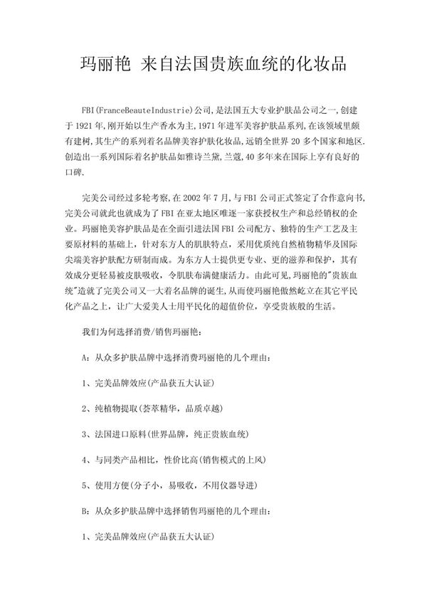 玛丽艳 来自法国贵族血统的化妆品