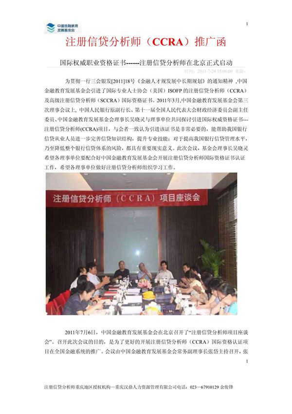 注册信贷分析师CCRA相关资料