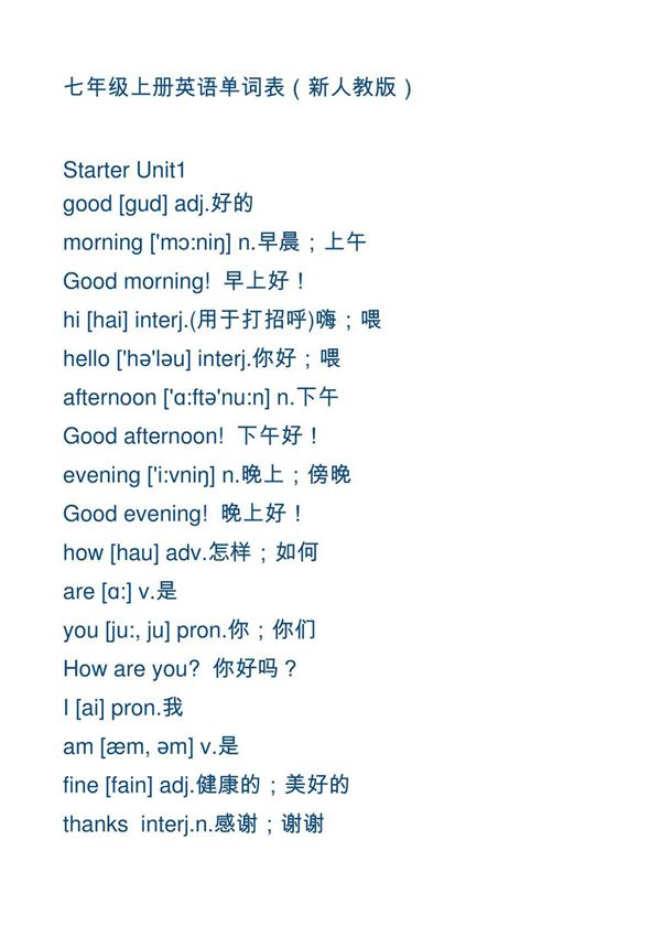 七年级上册英语单词表