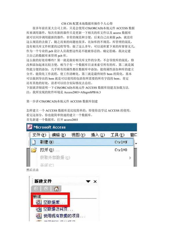 (精品)CIS ORCAD capture16.3 配置本地数据库最详细
