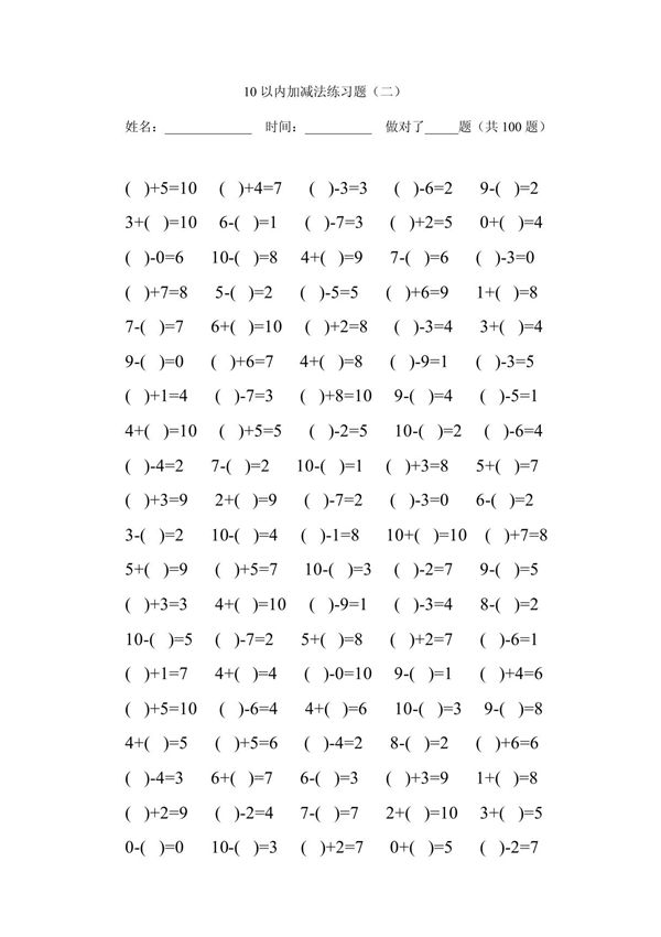 10以内加减法练习题(二)(1)