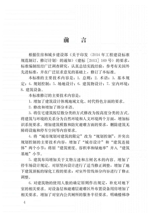 民用建筑设计统一标准GB50352-2019