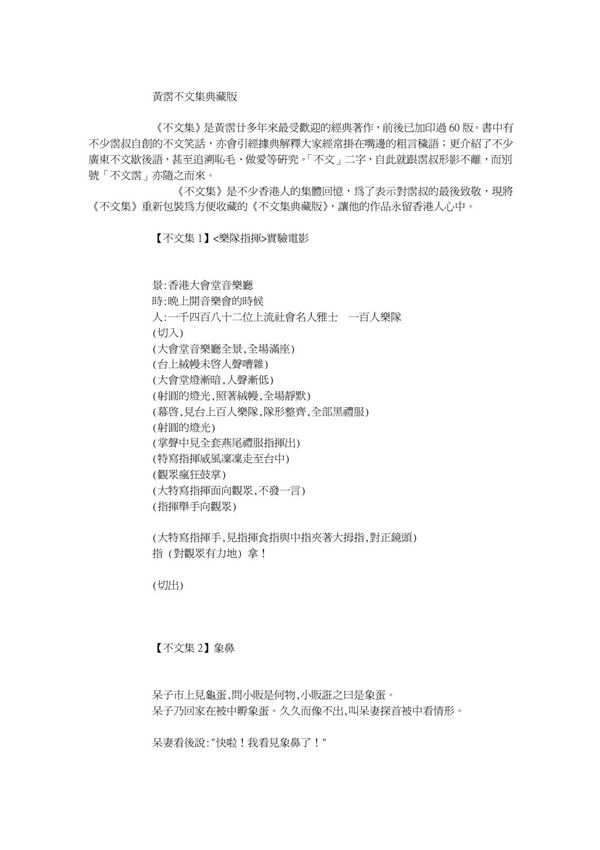 黄霑《不文集》