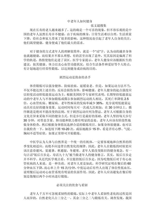 中老年人如何健身