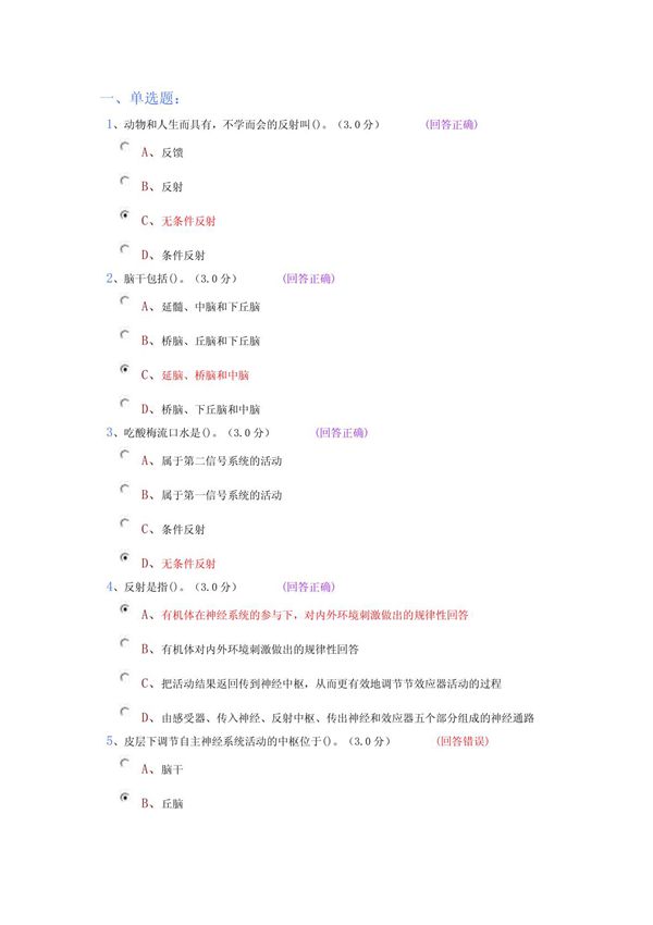 基础心理学第二节4