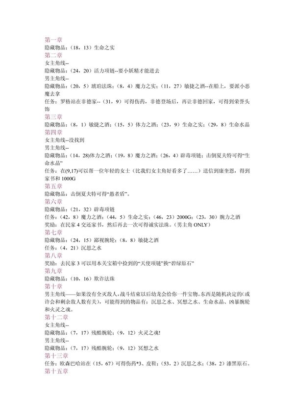 阿玛迪斯战记隐藏物品