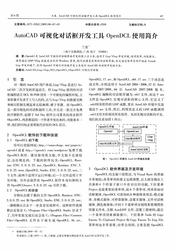 (论文)AutoCAD可视化对话框开发工具OpenDCL使用简介