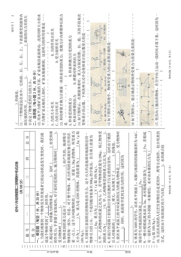 新(人教版八年级物理下册期中考试试卷(含答案)