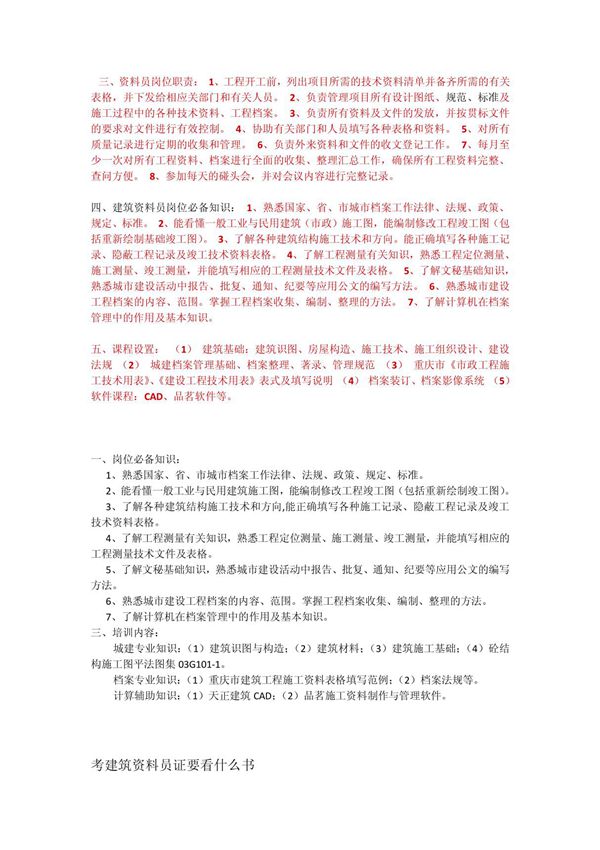 资料员职责建筑资料员必备