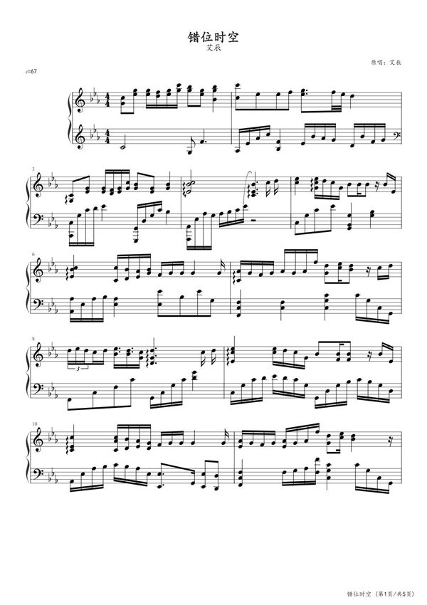 错位时空(独奏版)钢琴谱五线谱