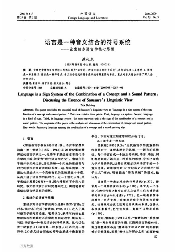 语言是一种音义结合的符号系统论索绪尔语言学核心思想