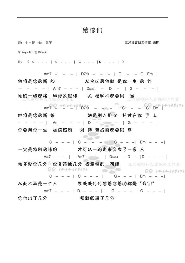 《给你们》张宇 和弦谱