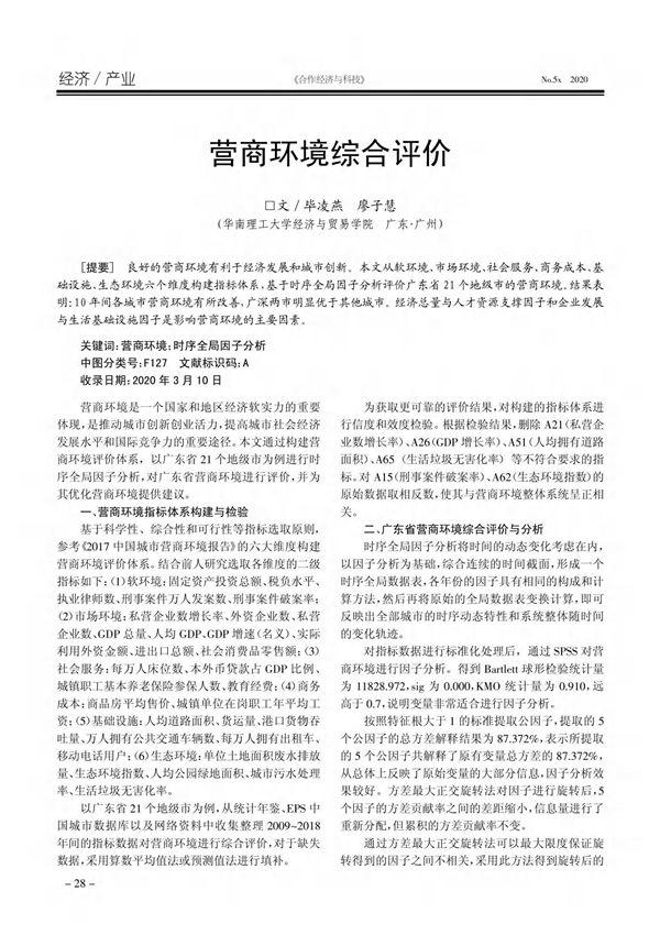 营商环境综合评价