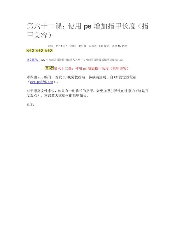 第六十二课 使用ps增加指甲长度(指甲美容)