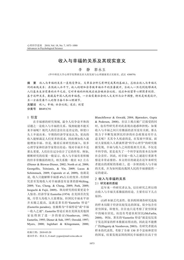 APA格式范文(精品)