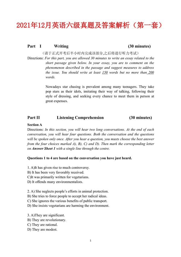 2021年12月英语六级真题及答案解析(第一套)