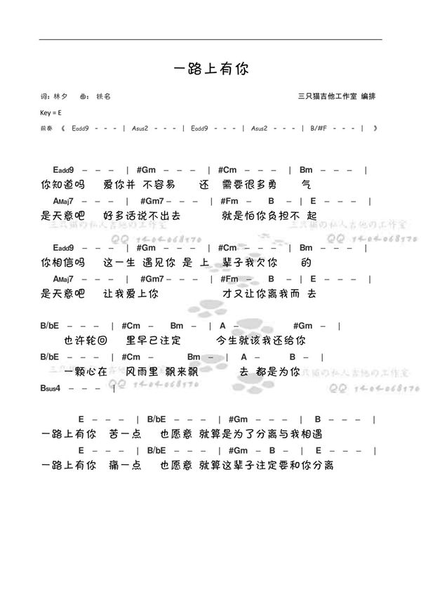 《一路上有你》张学友 和弦谱