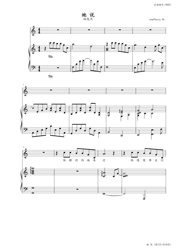 她说 钢琴谱五线谱